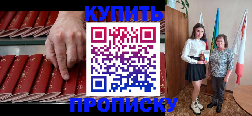 прописка регистрация в Кемерово